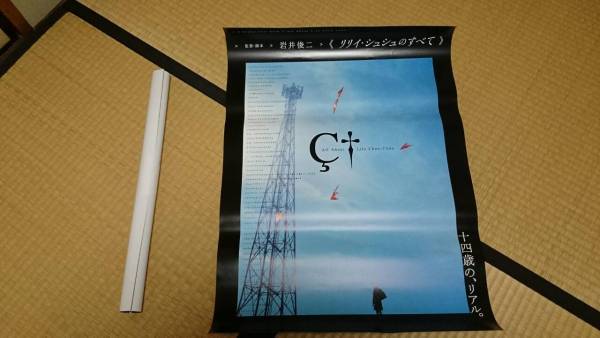 リリイ シュシュのすべて 映画ポスター 蒼井優 岩井俊二②の入札履歴