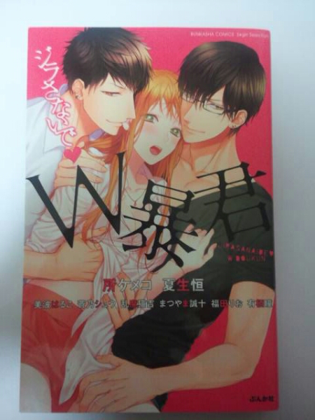 ジラさないで＊W暴君 S＊ girl selection ☆2013年10月発行_1