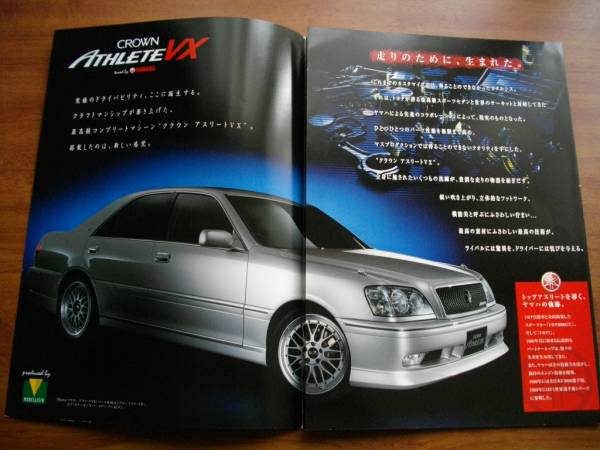 JZS171 クラウン アスリートVX 限定300台 カタログ(クラウン