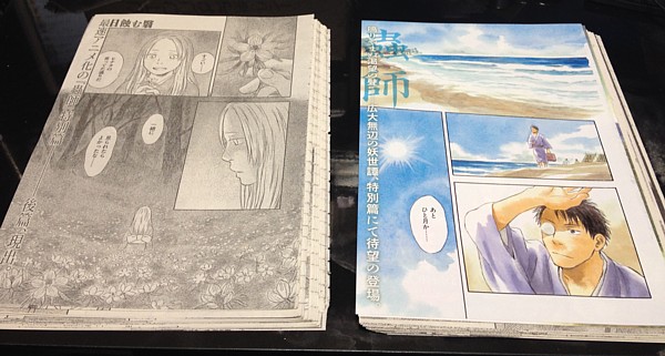 切り抜き 蟲師 日蝕む翳 ひはむかげ 前篇 後篇 漆原友紀 メンズコミック誌 売買されたオークション情報 Yahooの商品情報をアーカイブ公開 オークファン Aucfan Com