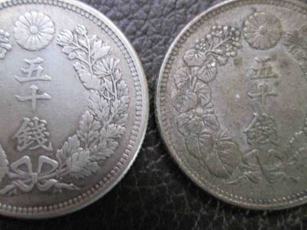 旭日50銭銀貨☆明治44年大字・小字（手変り2枚）美品(50銭)｜売買
