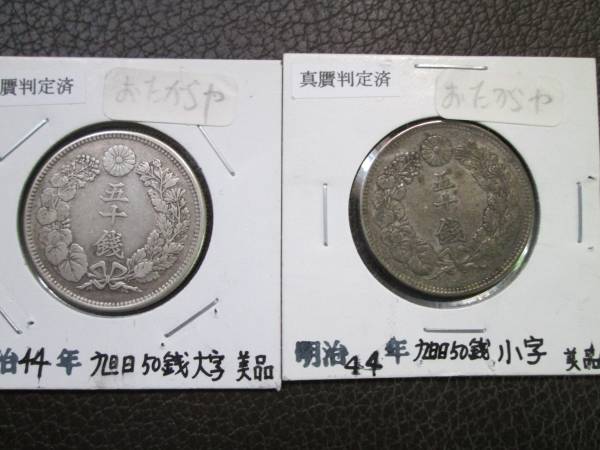銀貨 8枚セット 旭日50銭銀貨 明治、大正発行 Amazon | 旭日50銭銀貨