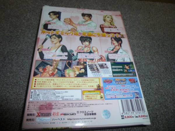 対戦ホットギミック フォーエバー PC盤 司淳(テレビゲーム)｜売買され