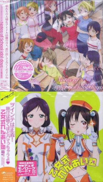Cdラブライブ Notes Of School Idol Days 乙女式れんあい塾 アニメソング一般 売買されたオークション情報 Yahooの商品情報をアーカイブ公開 オークファン Aucfan Com