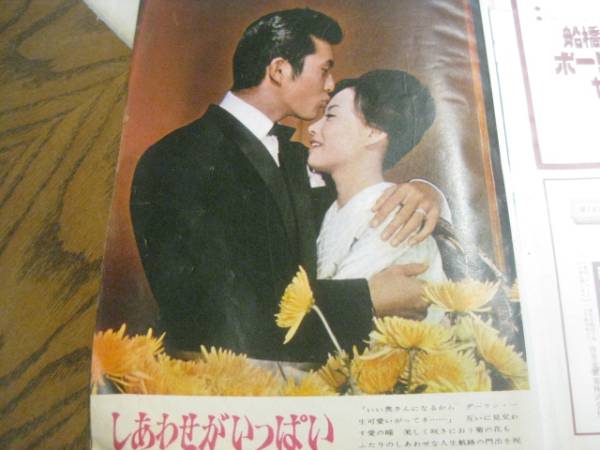 別冊近代映画 1962年6月号 美空ひばり 小林旭 婚約記念特集号 別冊 近代映画 美空ひばり 小林旭 婚約記念特集号 愉しいデイトから