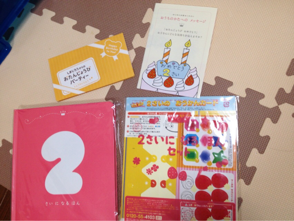 【新品】こどもちゃれんじ★2歳お誕生日記念号★おまけ付き_1