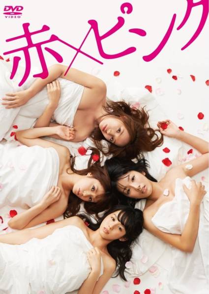 芳賀優里亜 赤 ピンク ディレクターズ ロングバージョン Box 日本映画 売買されたオークション情報 Yahooの商品情報をアーカイブ公開 オークファン Aucfan Com