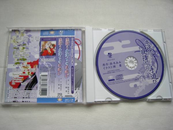 Blcd 恋煩う夜降ちの手遊び 鈴木あみ 阿部敦 子安武人 Cdブック 売買されたオークション情報 Yahooの商品情報をアーカイブ公開 オークファン Aucfan Com