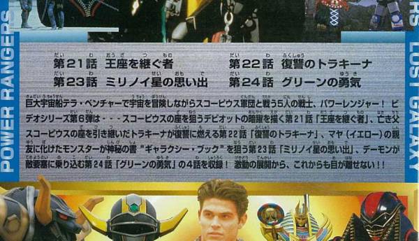 ◇レンタル落◇パワーレンジャー ロストギャラクシー◇6◇(は行)｜売買
