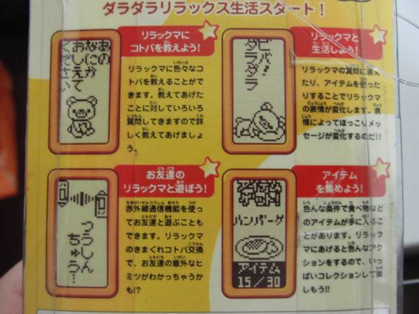 値引き 通販正規品 セキュリっち リラックマ Bf7 正規品です Www Cfscr Com