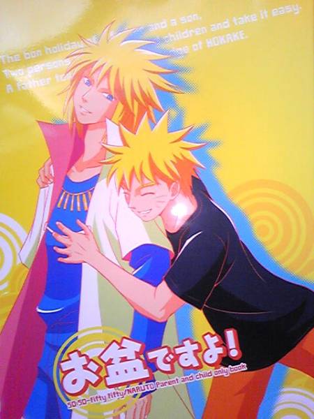 四ナル親子ナルト ミナト鬼灯杏 お盆 よ 四代目naruto同人誌 Naruto 売買されたオークション情報 Yahooの商品情報をアーカイブ公開 オークファン Aucfan Com