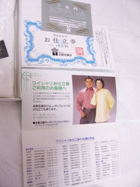 名鉄百貨店□期限切れ お仕立券付□ワイシャツ生地(Mサイズ