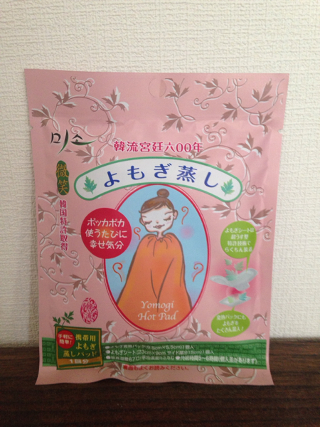 冷え性に！ヨモギ蒸しパット20個入り☆☆格安！！_1