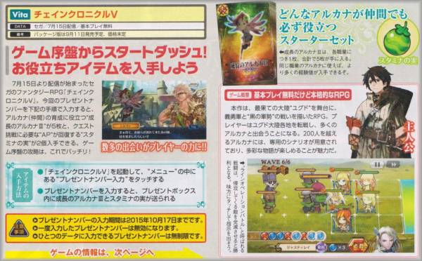 ファミ通 チェインクロニクルv 成長のアルカナ スタミナの実 Ps Vitaソフト 売買されたオークション情報 Yahooの商品情報をアーカイブ公開 オークファン Aucfan Com