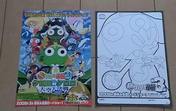 ケロロ軍曹☆マクドナルド ポスター 映画チラシ&ぬりえ(か行)｜売買