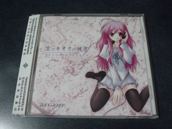 空とキオクの彼方 オリジナルサウンドトラック RIFF*RAFF(ゲーム一般 