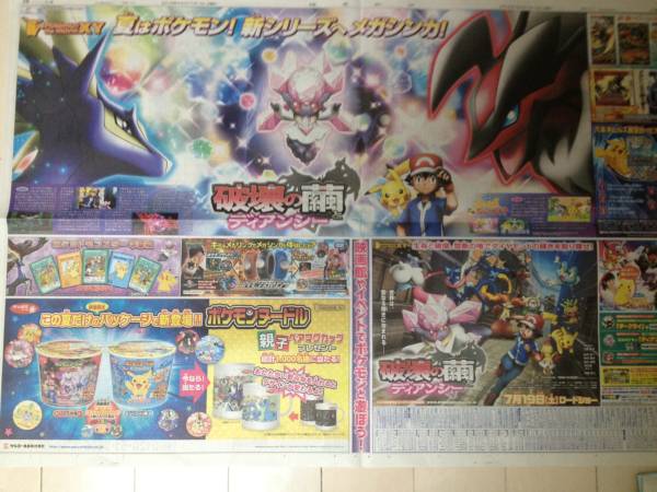 ポケモン 2面広告 読売新聞 切手可能 平成 売買されたオークション情報 Yahooの商品情報をアーカイブ公開 オークファン Aucfan Com
