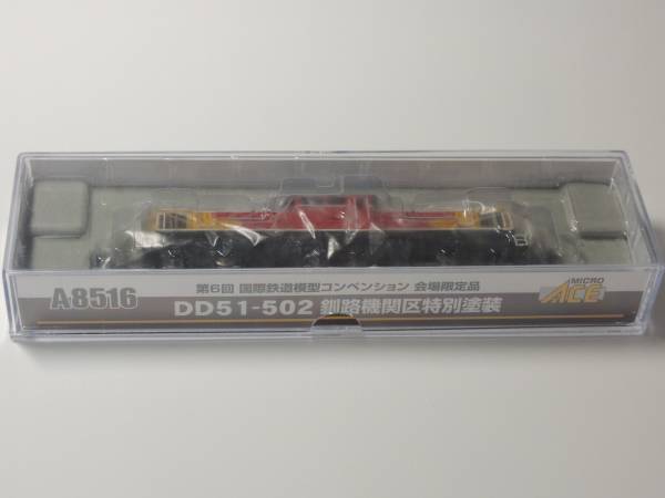 MICROACE A8516 DD51-502 釧路機関区特別塗装 第6回JAM限定品 の入札