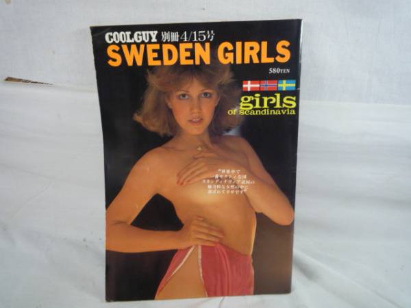 SWEDEN GIRLS 写真集 スウェーデンガール ヌード(複数被写体)｜売買されたオークション情報、yahooの商品情報をアーカイブ公開