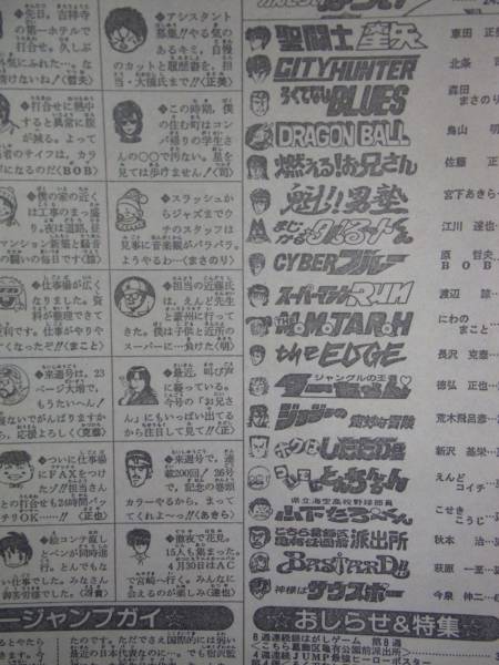 週刊少年ジャンプ 1989年 21号 表紙 ドラゴンボール(少年ジャンプ