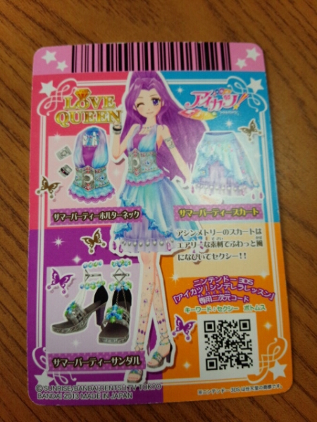 アイカツ！サマーパーティースカート　みずき_2