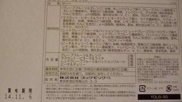 ヨックモック ダブルゼリー ｙｄｌｇ 30 フルーツゼリー プリン ムース 売買されたオークション情報 Yahooの商品情報をアーカイブ公開 オークファン Aucfan Com