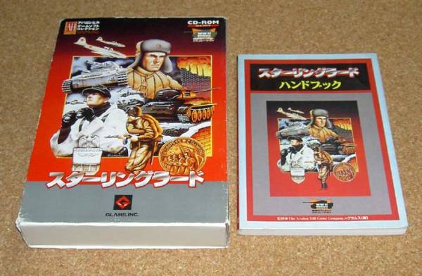 CD-ROM★グラムス/アバロンヒル『スターリングラード』日本語版
