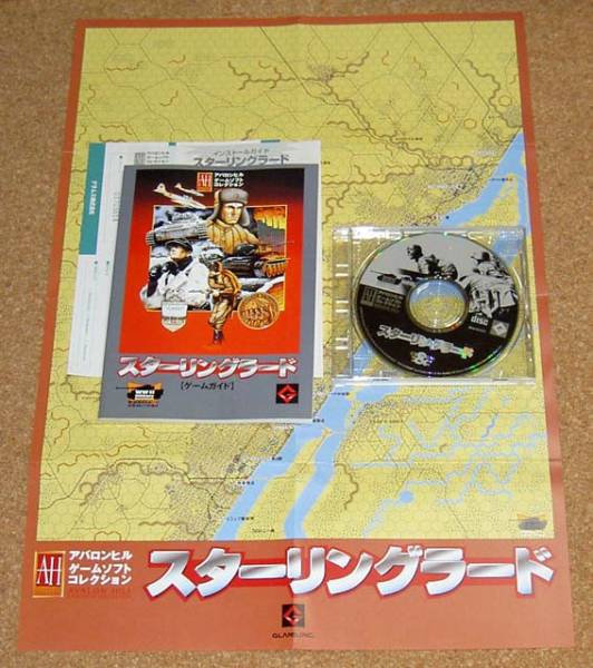CD-ROM★グラムス/アバロンヒル『スターリングラード』日本語版