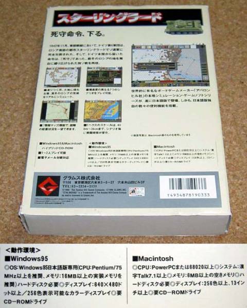 CD-ROM★グラムス/アバロンヒル『スターリングラード』日本語版