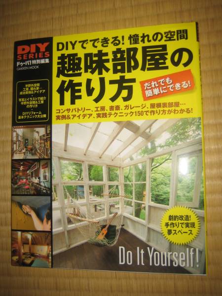 ドゥーパ特別編集 Diy 趣味部屋の作り方 美本 インテリア 家づくり 売買されたオークション情報 Yahooの商品情報をアーカイブ公開 オークファン Aucfan Com