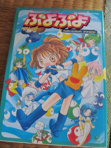 ぷよぷよハイパーGコミックアンソロジー 9月末まで(漫画、コミック