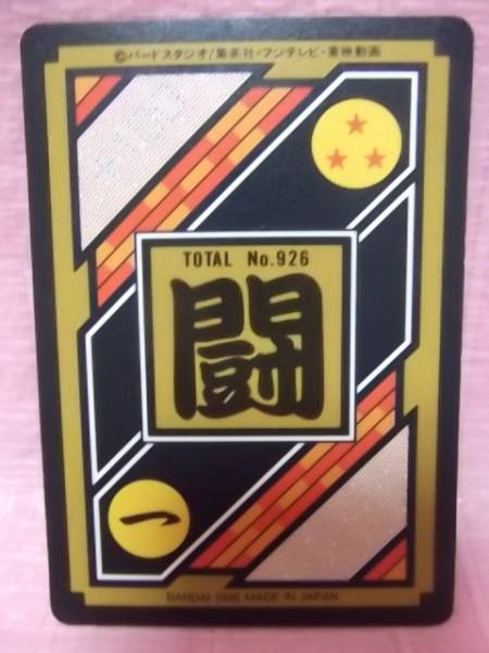 【PSA8★1995年製】ドラゴンボール カードダス ベジット ☆ ドラゴンボールZ 昔 カード 1995年 280 ベジット(ドラゴンボール