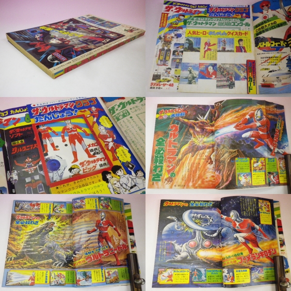 24698□ テレビマガジン 1979年6月号 ウルトラマン ゴジラ 怪獣(児童
