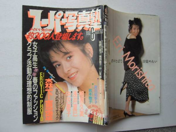 森下恵理真田結季子桃山美也子相原久美中沢慶子新体操投稿写真 アイドル 芸能人 売買されたオークション情報 Yahooの商品情報をアーカイブ公開 オークファン Aucfan Com