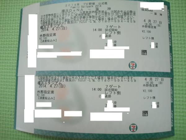 超人気 ! !4/27（日）横浜DeNAvs阪神レフト外野指定席ペア ! !_1
