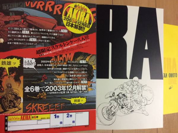 初版 オールカラーコミック 大友克洋 総天然色 AKIRA 1巻 アキラ(漫画 