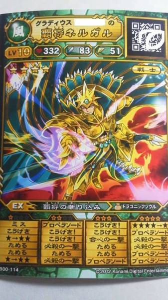 オレカバトル 厳選LV10 覇将ネルガル ドラゴニックソウル所持