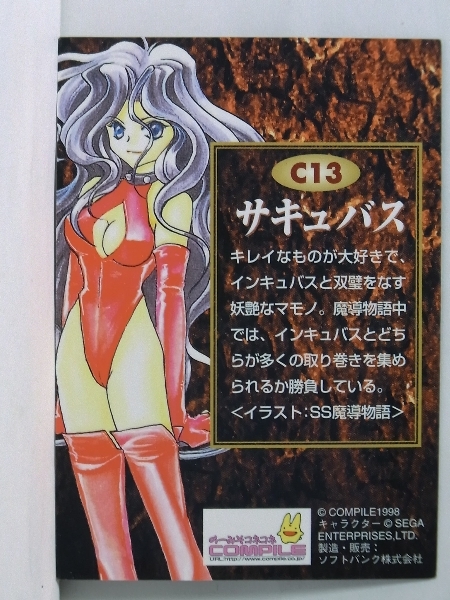 ぷよぷよ 魔導物語カードコレクション C13 サキュバス その他 売買されたオークション情報 Yahooの商品情報をアーカイブ公開 オークファン Aucfan Com