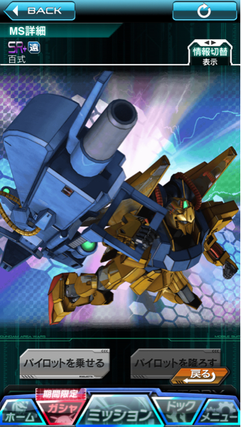 ガンダムエリアウォーズ GAW SR＋百式遠！一網打尽！_1