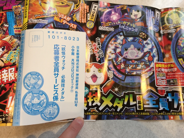 コロコロコミック11月号妖怪ウォッチ メダル3枚応募者はがき 児童コミック誌 売買されたオークション情報 Yahooの商品情報をアーカイブ公開 オークファン Aucfan Com コロコロコミック11月号妖怪ウォッチ メダル3枚応募者はがき 児童コミック誌 売買されたオークション情報 Yahooの商品情報をアーカイブ公開 オークファン Aucfan Com