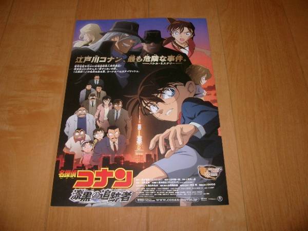映画チラシ 名探偵コナン 漆黒の追跡者 2つ折 映画 売買されたオークション情報 Yahooの商品情報をアーカイブ公開 オークファン Aucfan Com