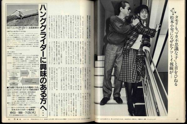 C7743 85 3 15 フライデー 松本小雪 真行寺君枝 藤間紫 Friday 売買されたオークション情報 Yahooの商品情報をアーカイブ公開 オークファン Aucfan Com