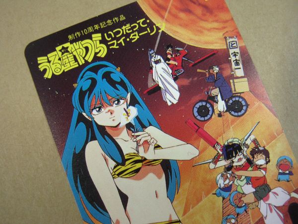 テレカ 映画 うる星やつら いつだってマイダーリン 高橋留美子 うる星やつら 売買されたオークション情報 Yahooの商品情報をアーカイブ公開 オークファン Aucfan Com