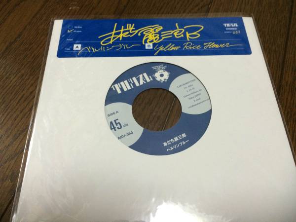 Ep あだち麗三郎 ベルリンブルー カクバリズム Cero インディーズ 売買されたオークション情報 Yahooの商品情報をアーカイブ公開 オークファン Aucfan Com