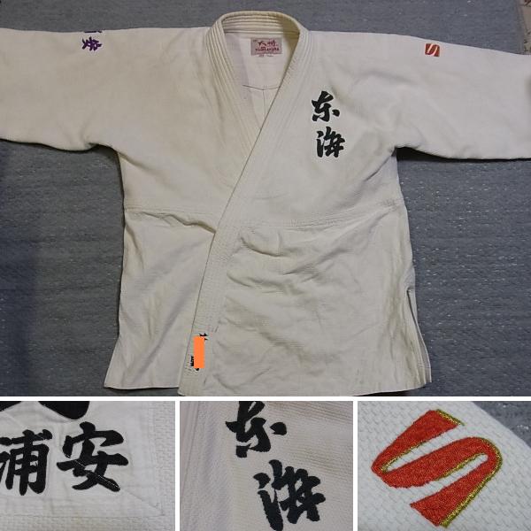 東海大浦安 実使用・試合用柔道着ユニフォームXL九櫻・大将 (柔道着