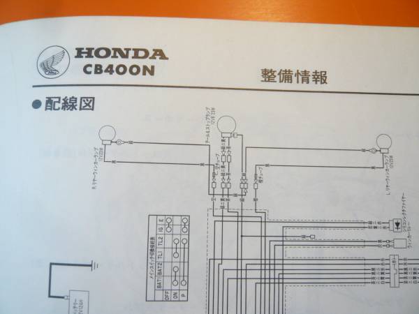 ☆即決☆ホーク3/サービスマニュアル補足版/CB400N/配線図有(CB)｜売買
