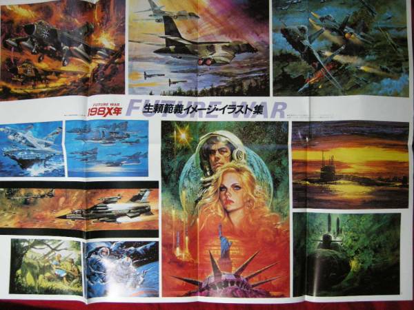 １９８ｘ年 生瀬範義イメージ イラストポスター マイアニメ付 その他 売買されたオークション情報 Yahooの商品情報をアーカイブ公開 オークファン Aucfan Com