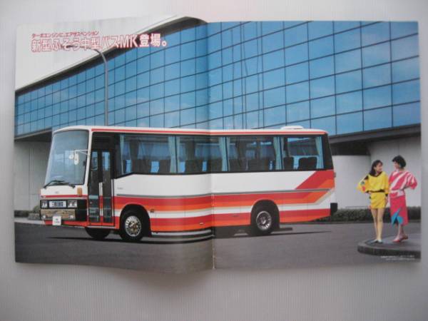 旧車カタログ。三菱ふそう中型バスMK（195PS）(三菱)｜売買され