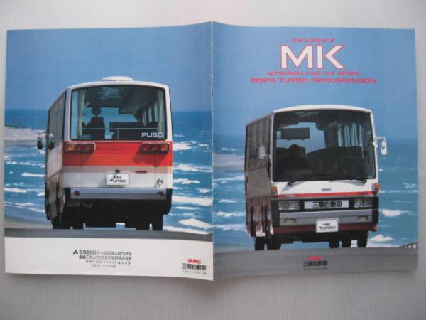 旧車カタログ。三菱ふそう中型バスMK（195PS）(三菱)｜売買され