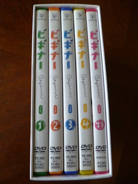DVD フジテレビ ドラマ 「ビギナー」 本編全巻セット(日本)｜売買され  